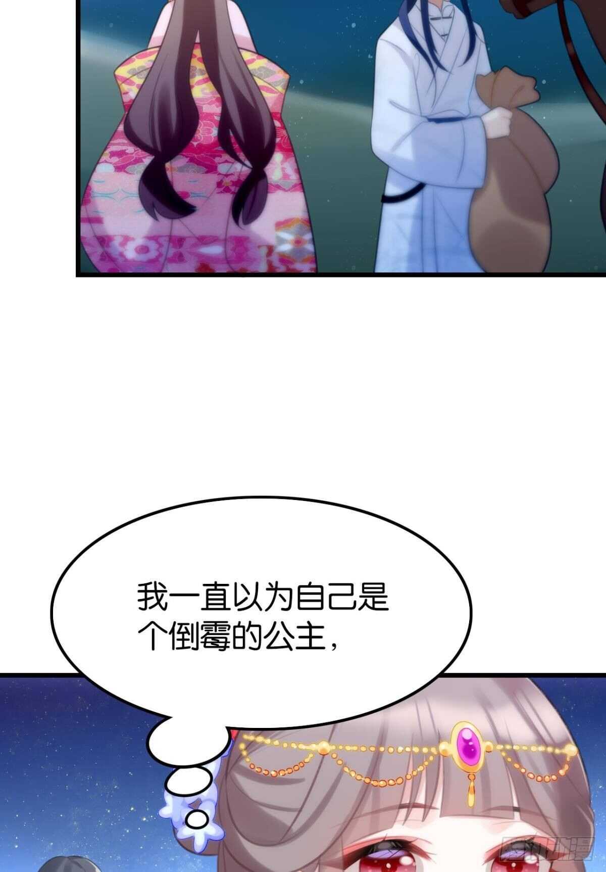 这届和亲的公主不太行漫画,幸运的公主1图