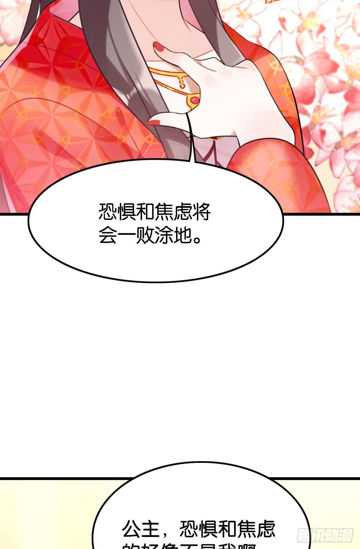 这届和亲的公主不行漫画,打一顿就好了1图