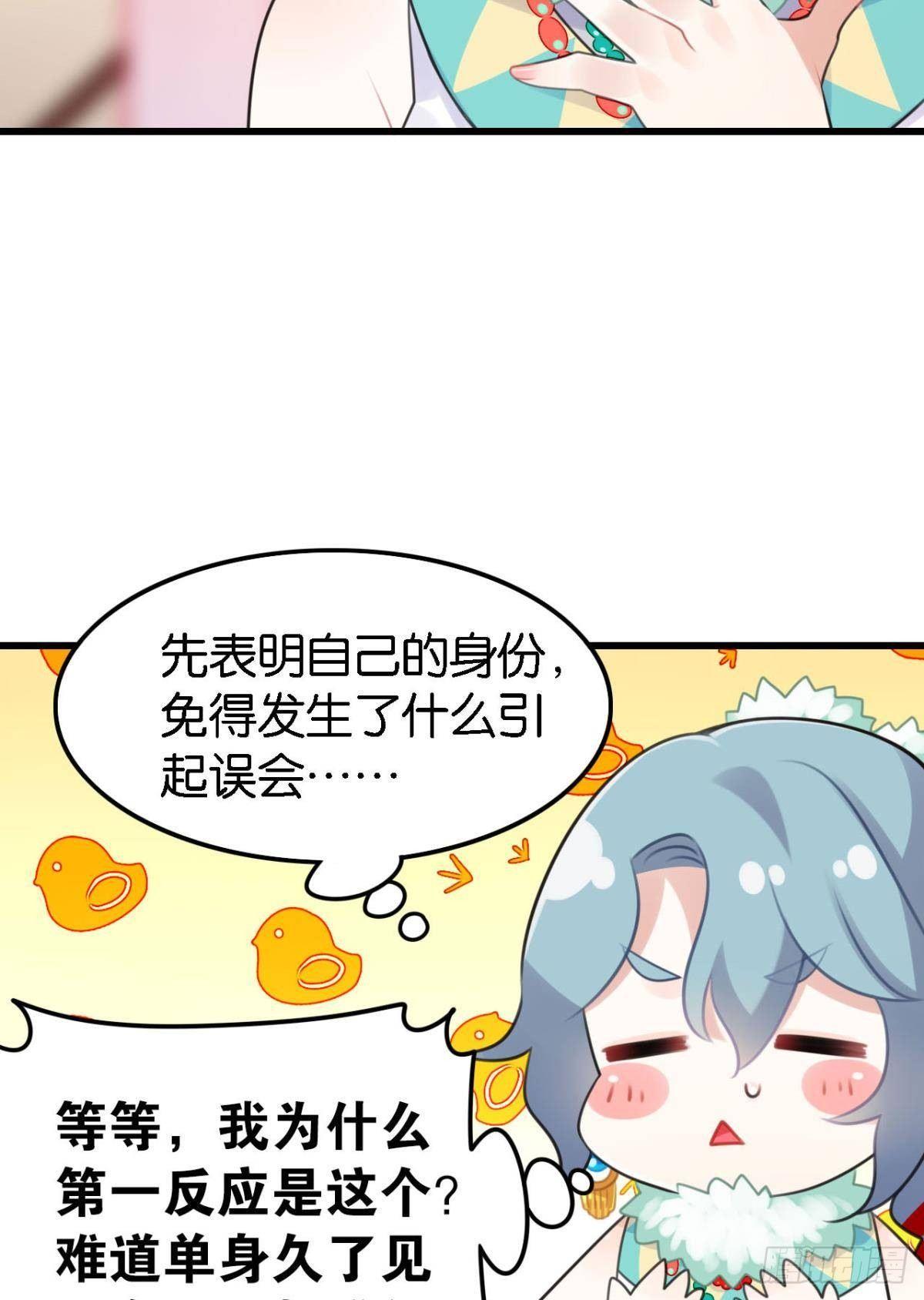 这届和亲的公主不行书评漫画,以后不许给别人洗澡1图