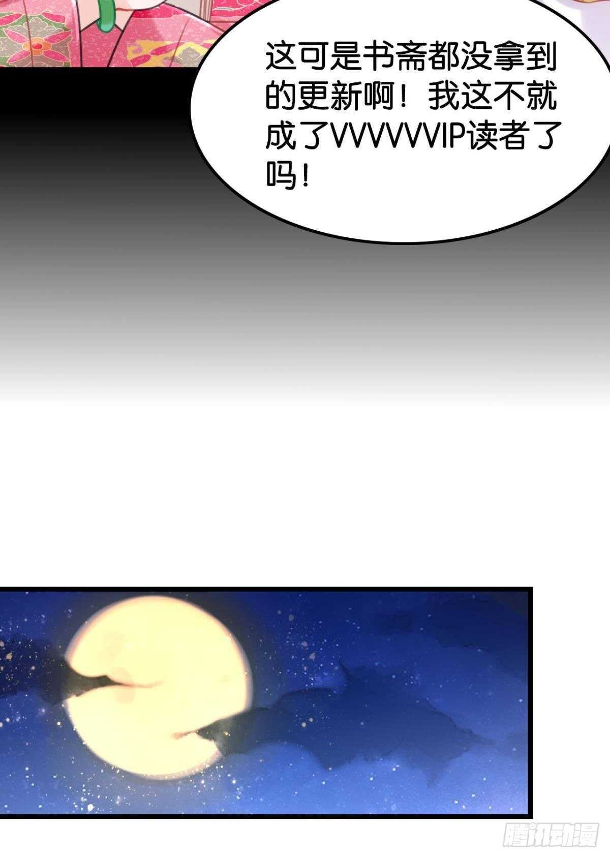 这届和亲的公主不行漫画,围猎场的粉丝见面会1图
