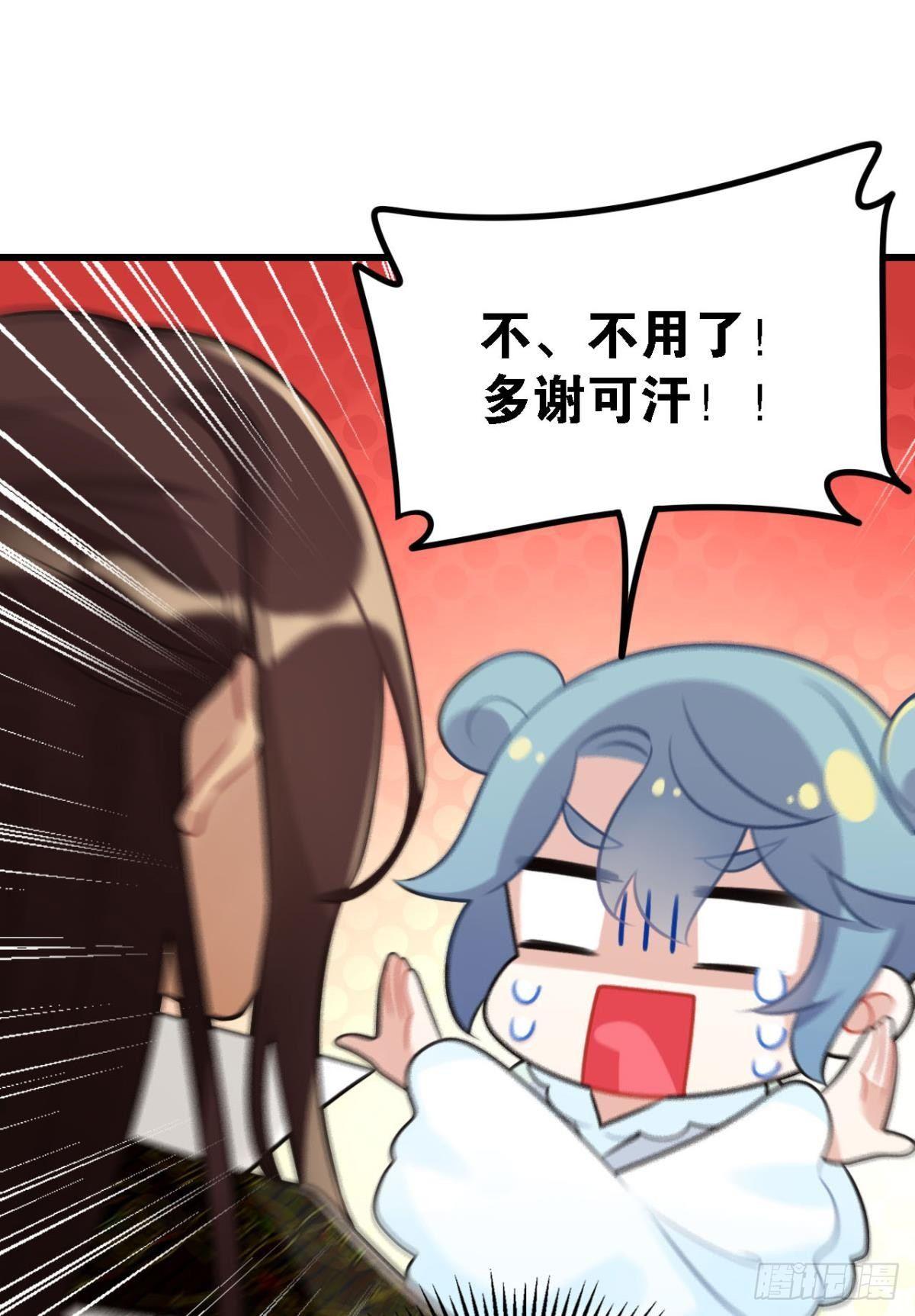 这届和亲的公主不行漫画,打一顿就好了1图