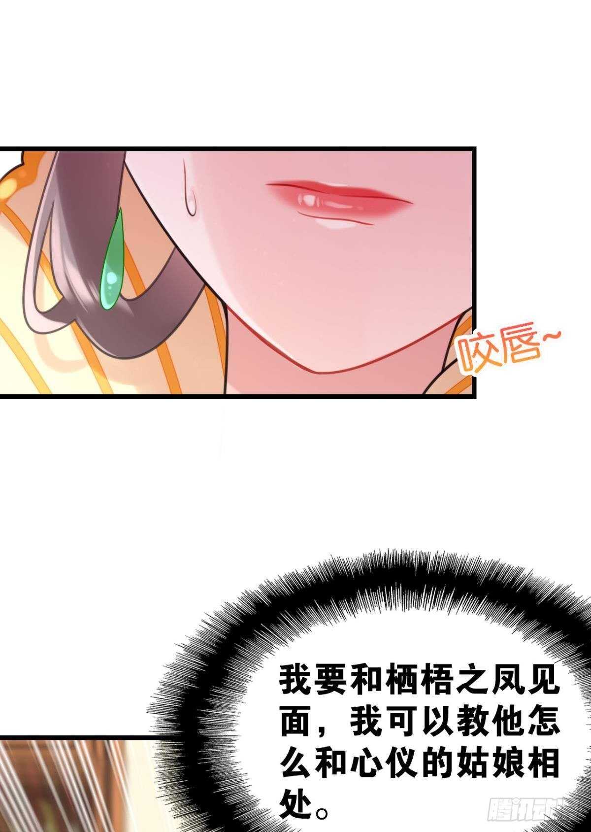 这届和亲的公主不行漫画,先表白的人1图