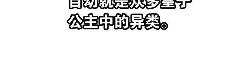 这届和亲公主不行啊漫画免费漫画,听说你是渣男啊2图