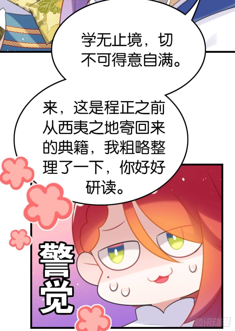 这届和亲公主不行啊漫画免费漫画,学习使人进步！2图