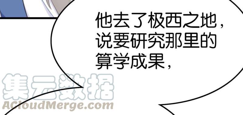 这届和亲的公主不行漫画免费下拉漫画,突如其来的离别2图