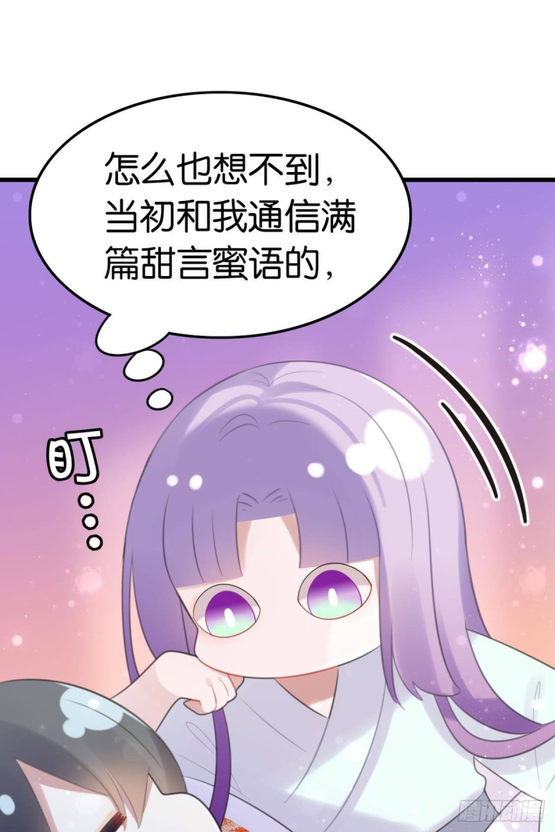 这届和亲的公主不行免费漫画漫画,土味情话1图