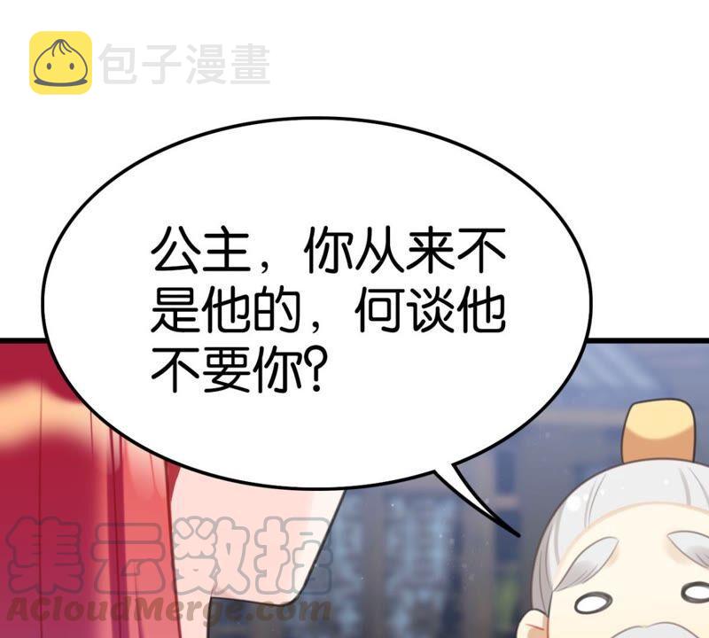 这届和亲公主不行漫画,突如其来的离别1图