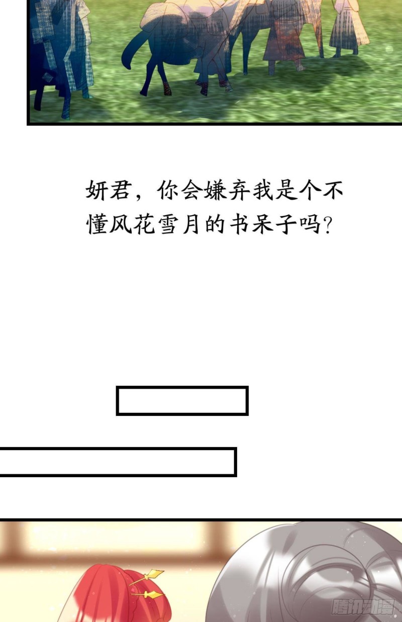 这届和亲的公主不行漫画,篝火晚会2图