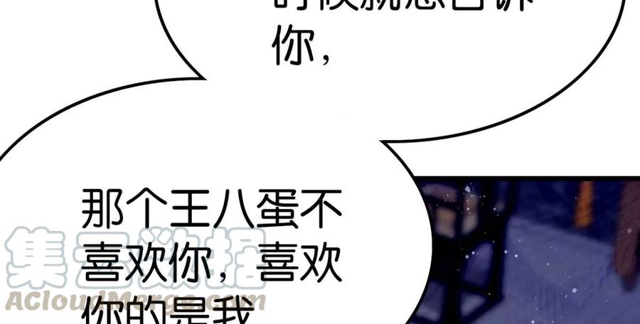 这届和亲的公主不行漫画,酒后吐真言2图