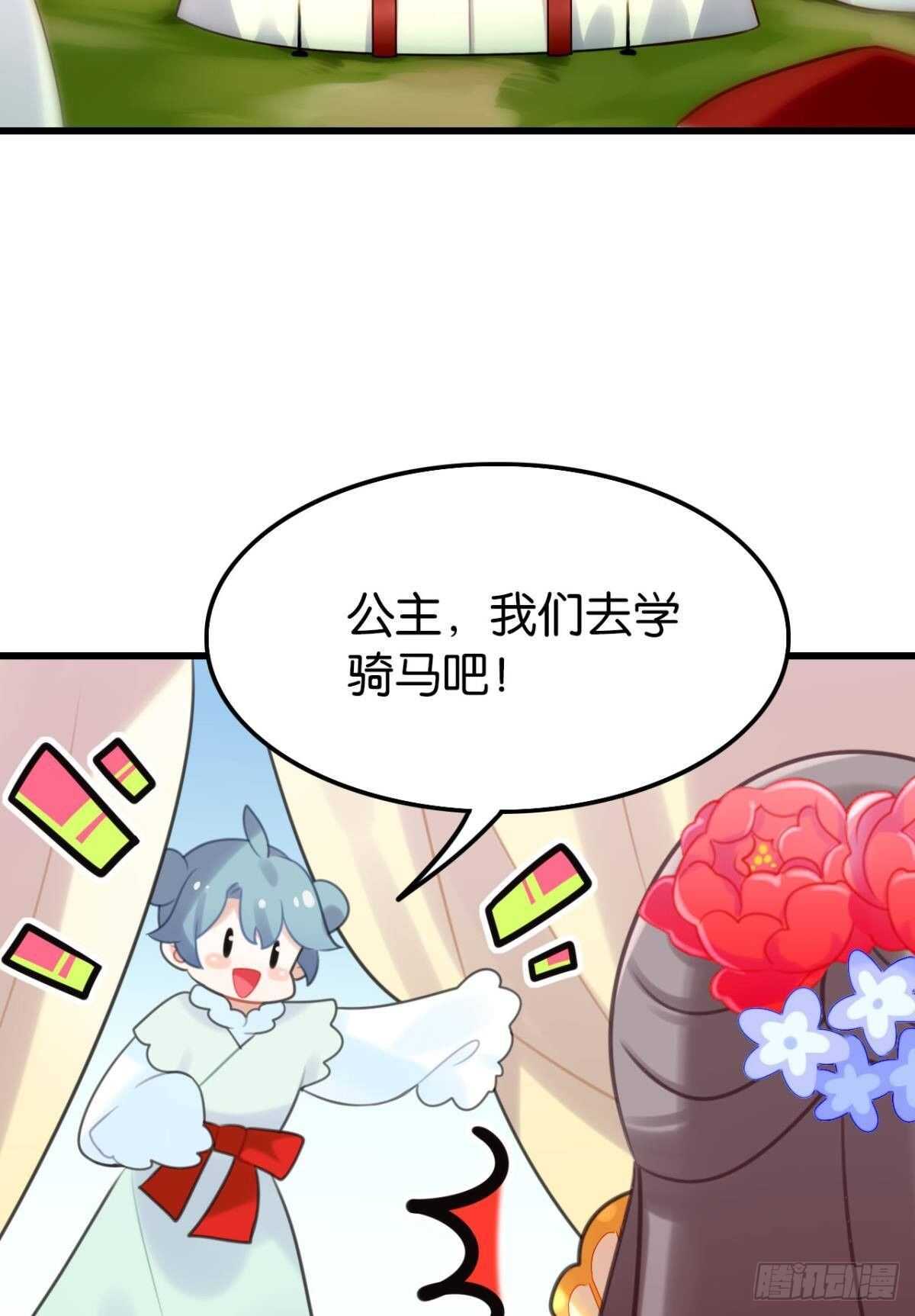 这届和亲的公主不太行漫画免费漫画,我不会当拖油瓶1图