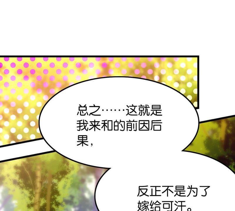 这届和亲的公主不行小说免费阅读漫画,迟来的心意1图