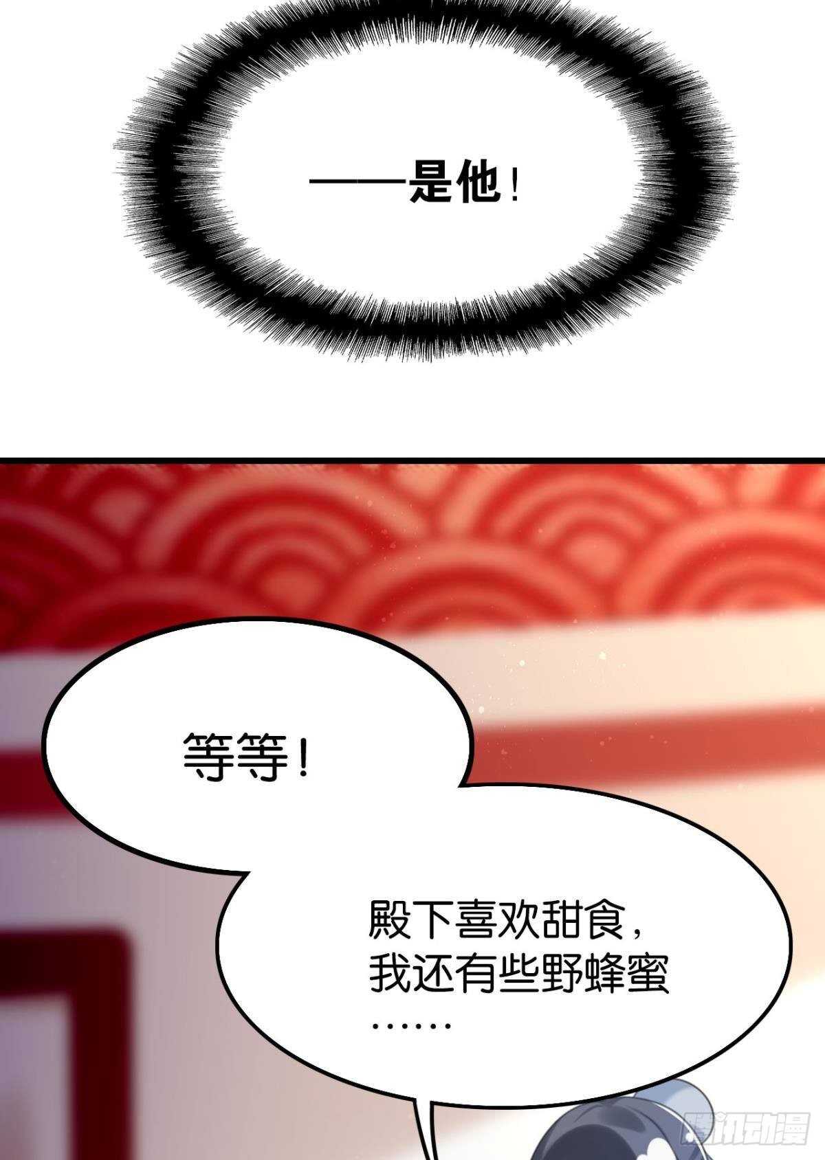 这届和亲的公主不行漫画,我不会当拖油瓶2图