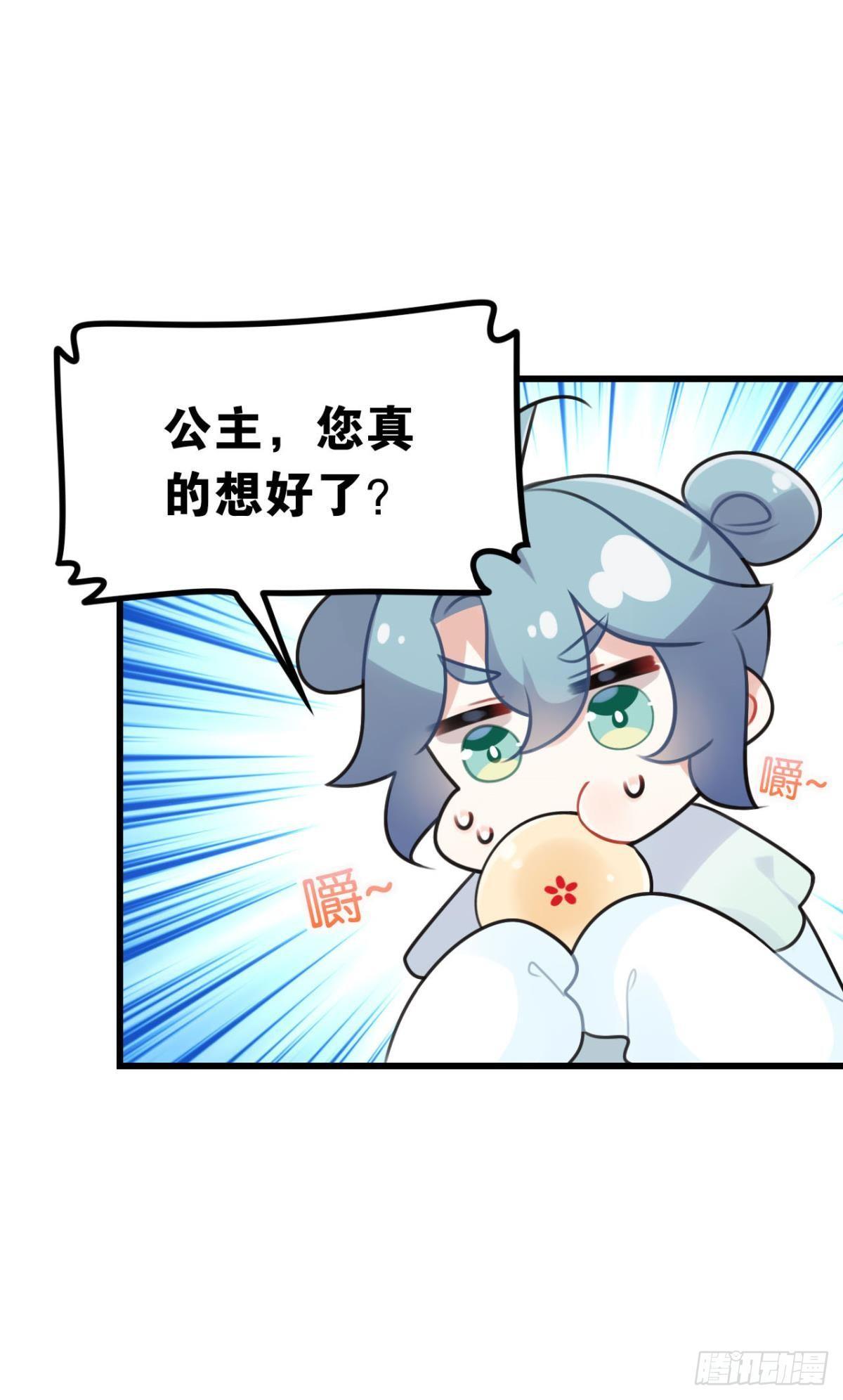 这届和亲的公主不行漫画,打一顿就好了1图