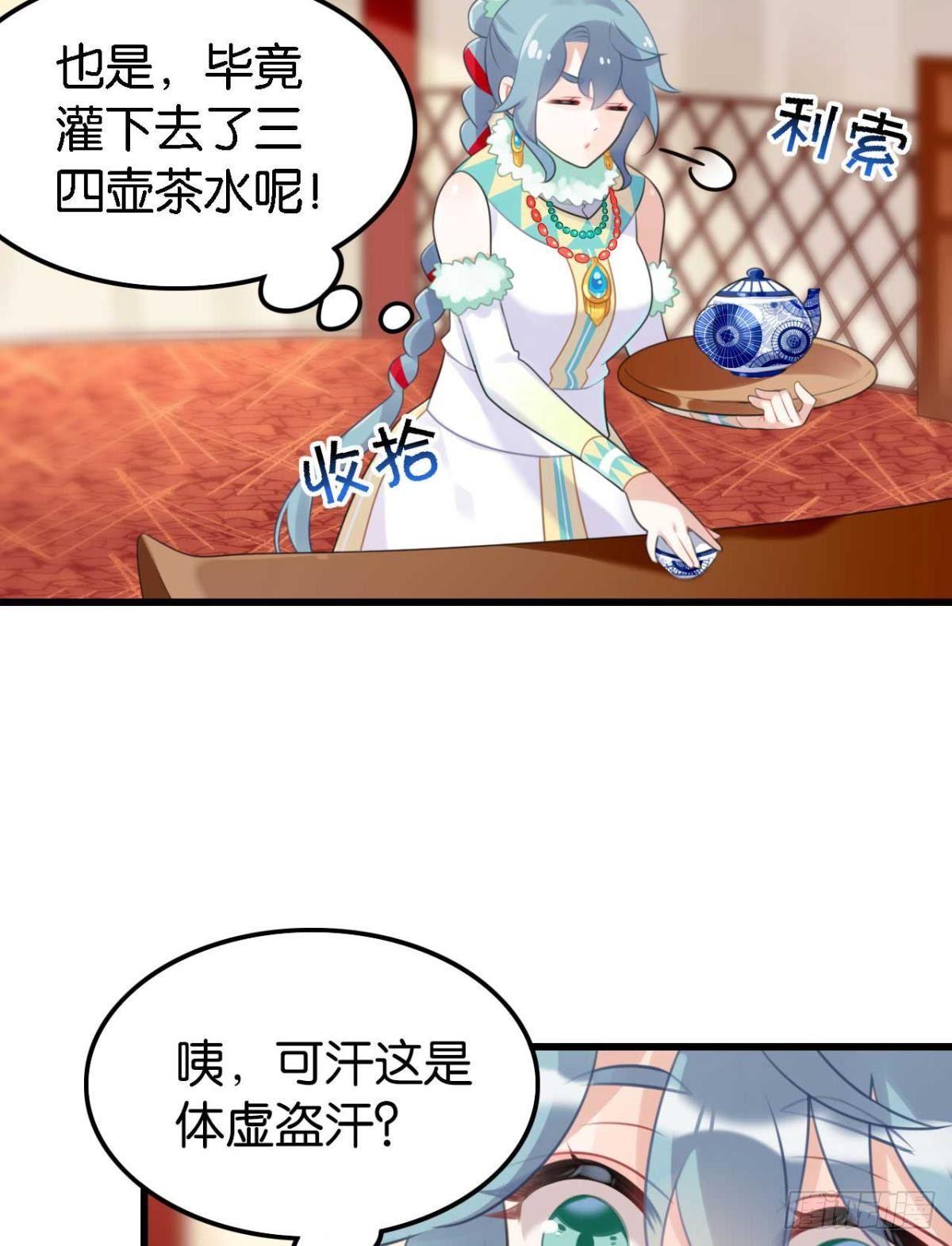 这届和亲的公主不行漫画,咦，可汗肾不错2图