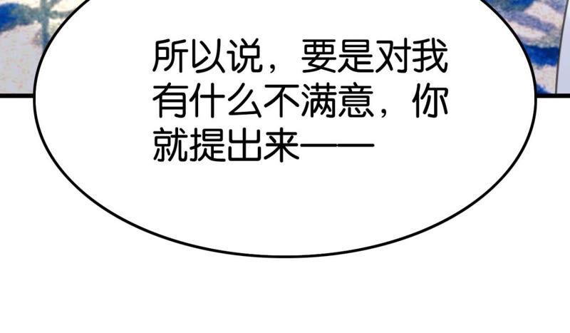 这届和亲的公主不行漫画,你是不是嫉妒我2图