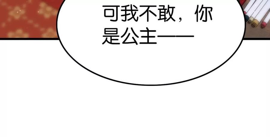 这届和亲的公主不行漫画,酒后吐真言2图