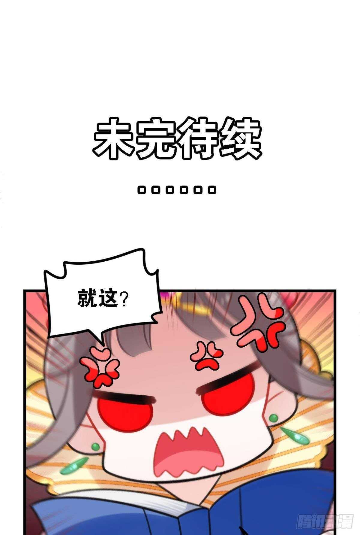 这届和亲的公主不太行漫画,公主殿下要催更2图