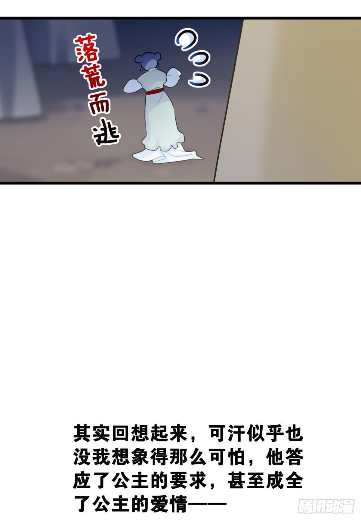 这届和亲的公主不行漫画,打一顿就好了2图