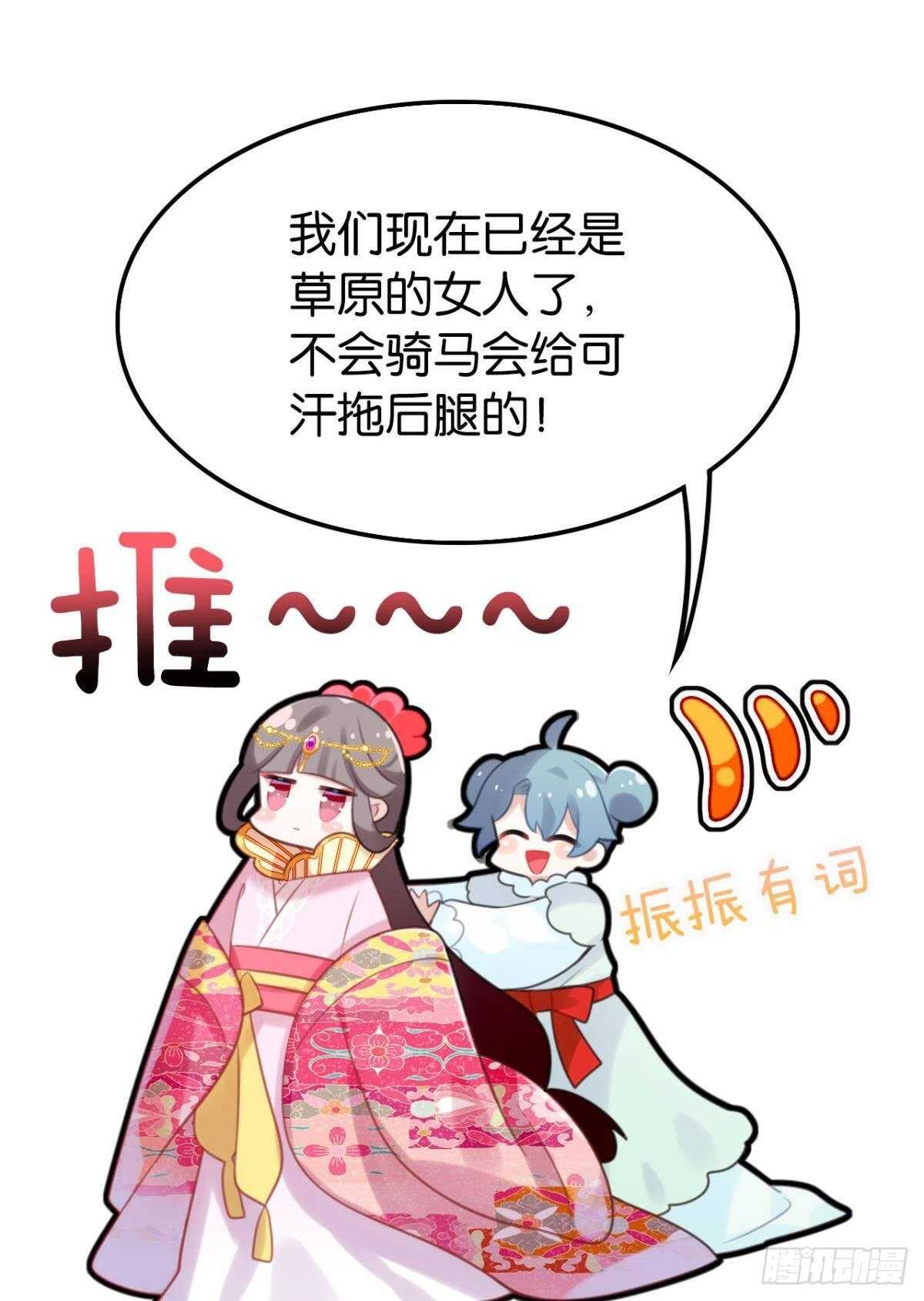 这届和亲公主不行小说漫画,我不会当拖油瓶1图