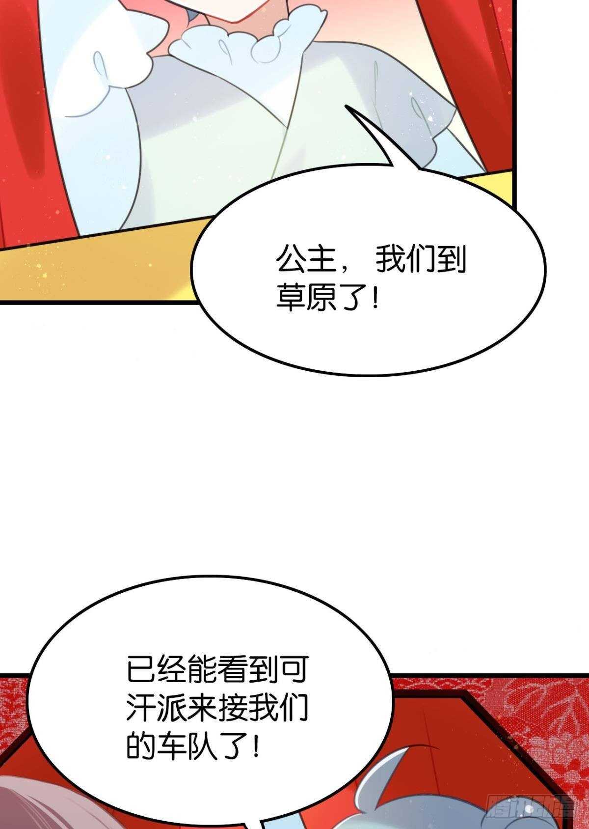 这届和亲的公主不太行txt漫画,达成共识2图