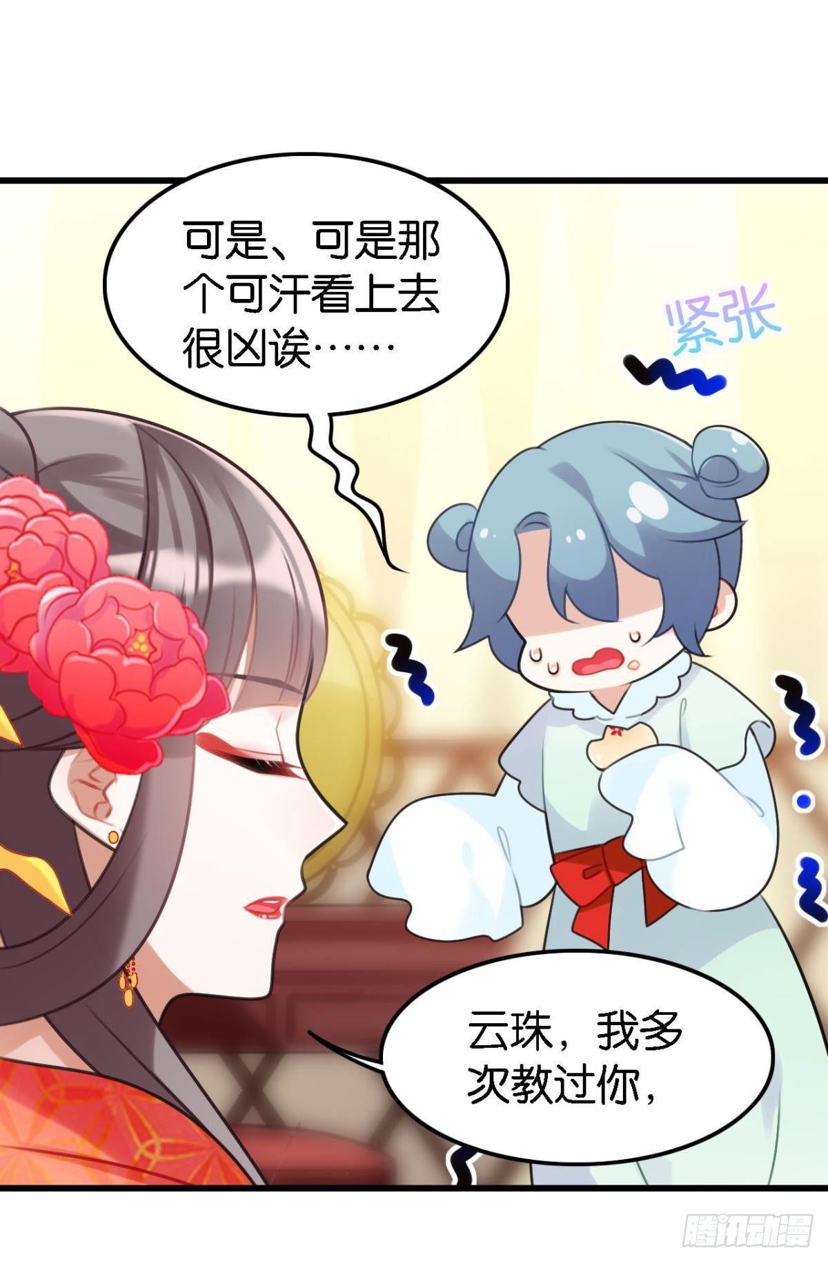 这届和亲的公主不行漫画,打一顿就好了1图