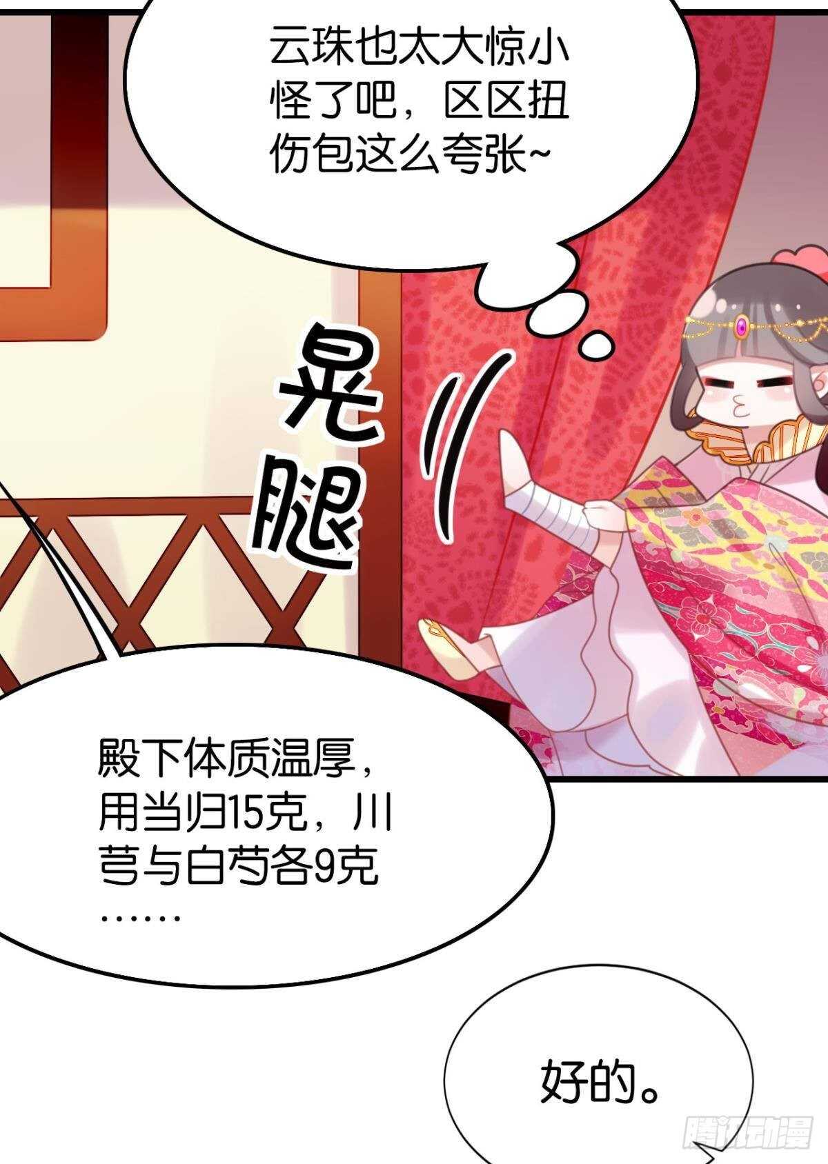 这届和亲的公主不行漫画,我不会当拖油瓶2图
