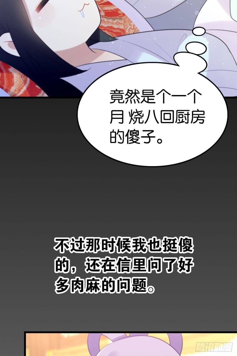 这届和亲的公主不行免费漫画漫画,土味情话2图