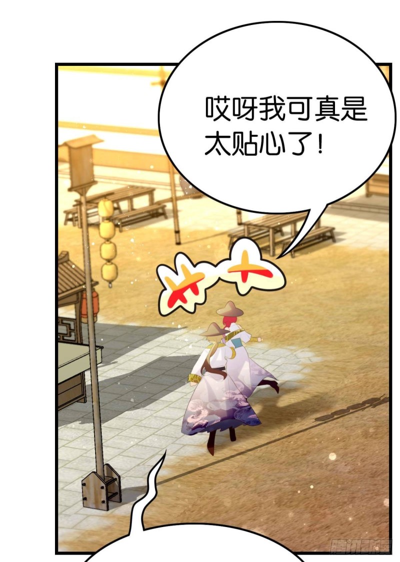 这届和亲的公主不行漫画,真香真好吃1图
