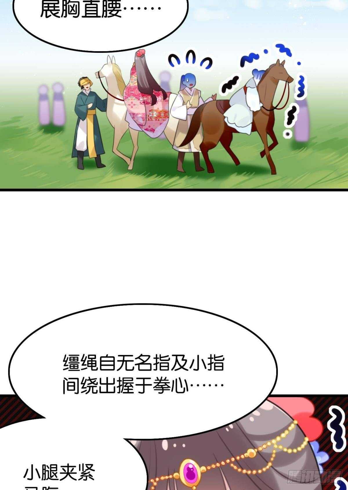 这届和亲的公主不行漫画,我不会当拖油瓶2图