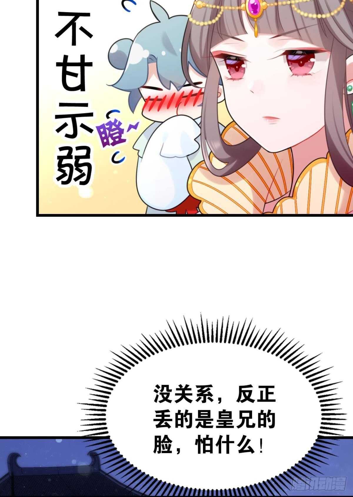 这届和亲公主不行小说漫画,御花园的男狐狸精2图