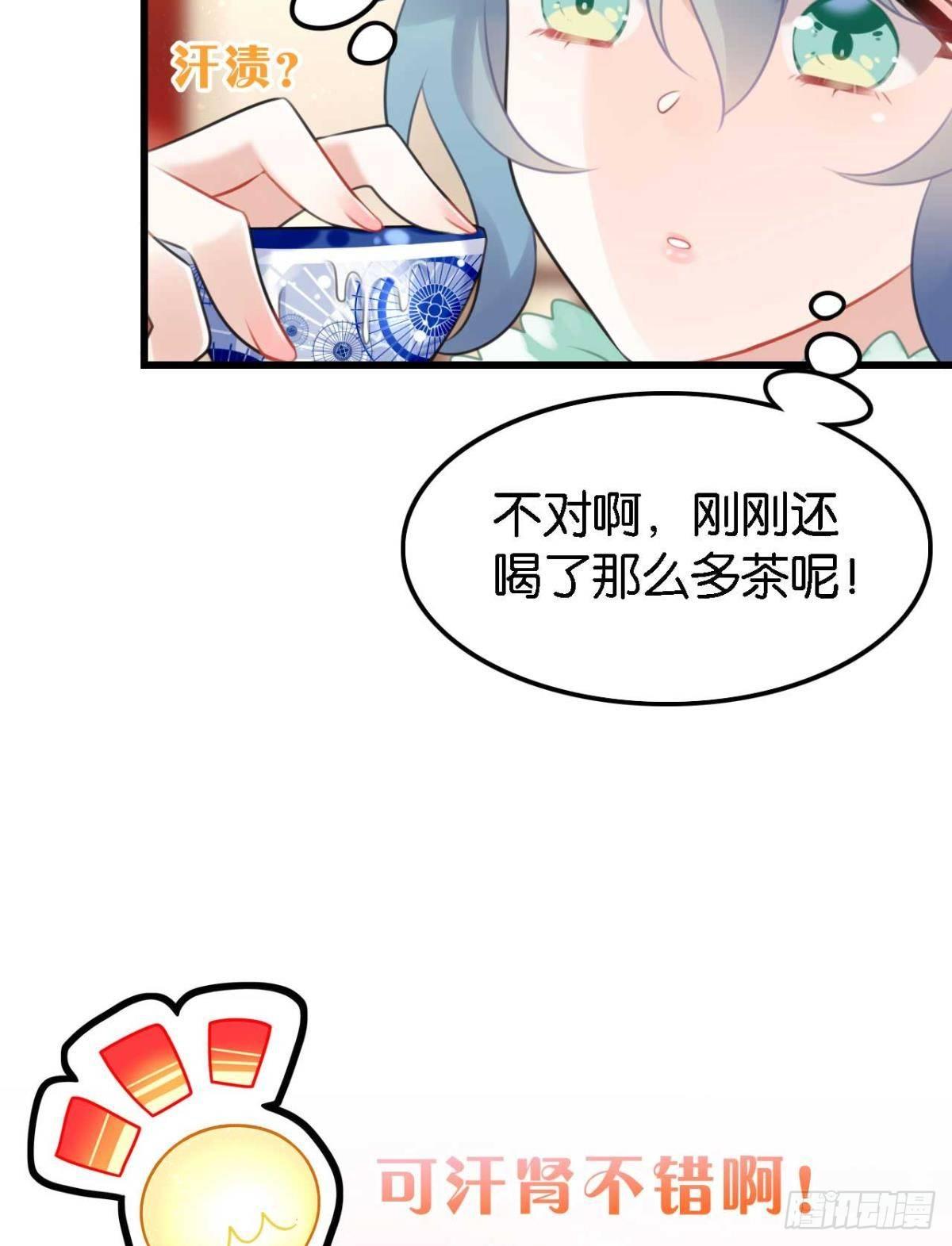 这届和亲的公主不行漫画,咦，可汗肾不错1图