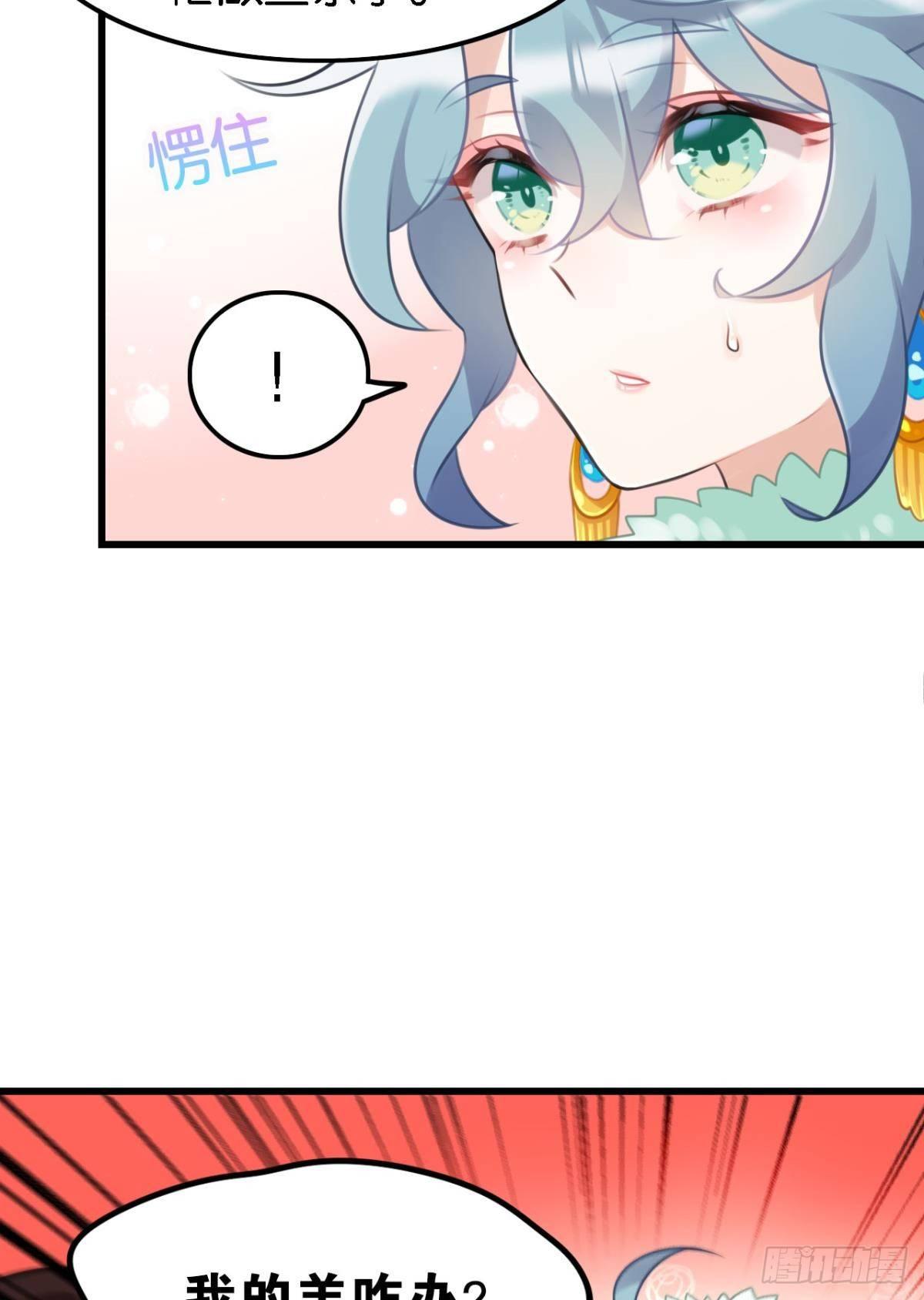 这届和亲的公主不行漫画,咦，可汗肾不错2图