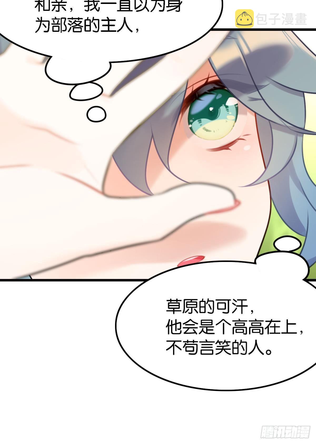 这届和亲的公主不行漫画,打一顿就好了1图