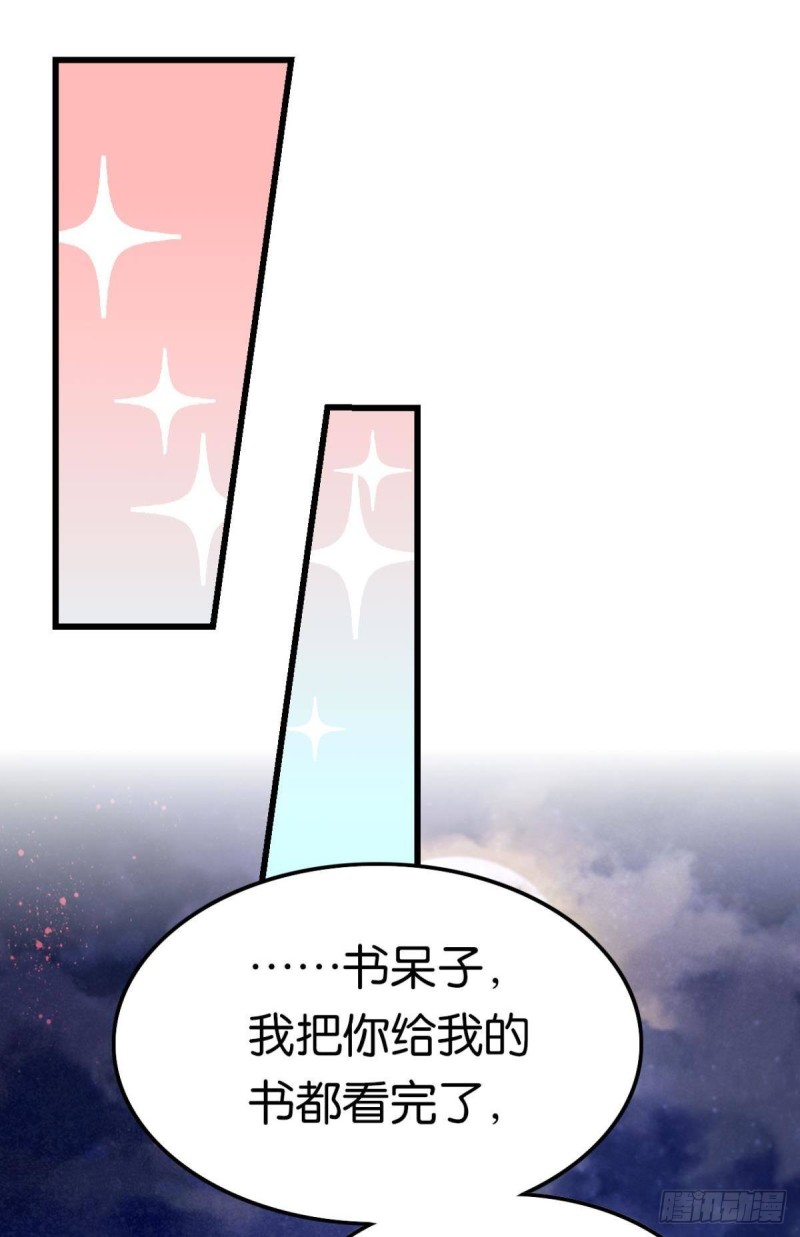 这届和亲的公主不行漫画,篝火晚会1图
