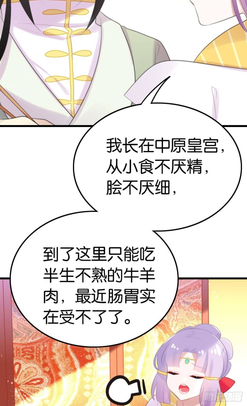 这届和亲的公主不行漫画漫画,为你赴汤蹈火2图