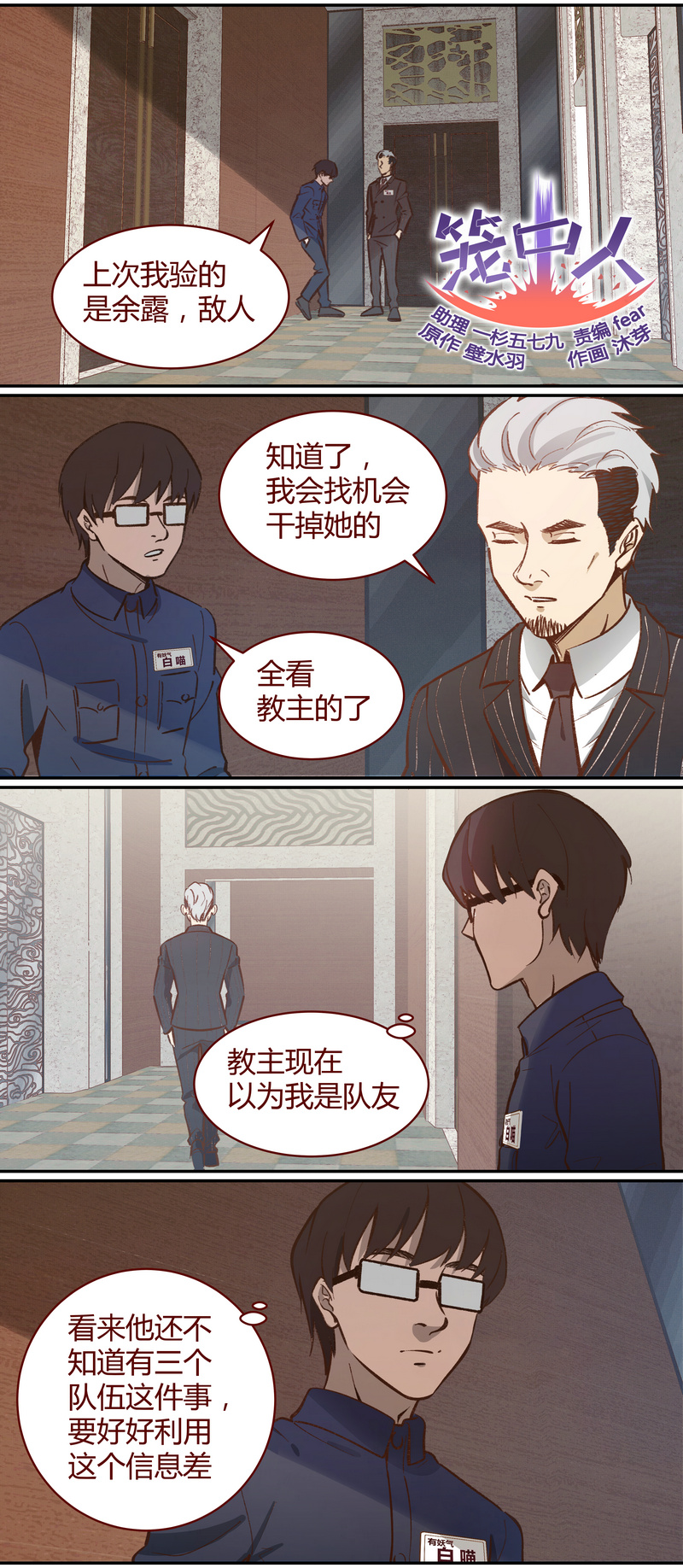 笼中人漫画,E0461图