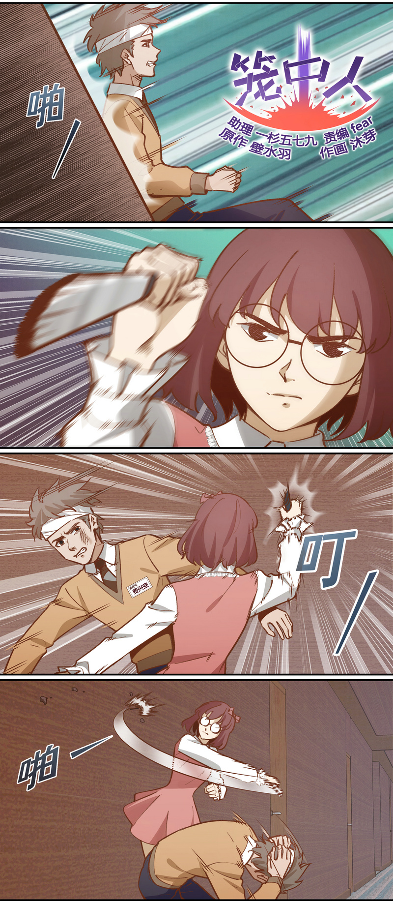 笼中人漫画,E0501图