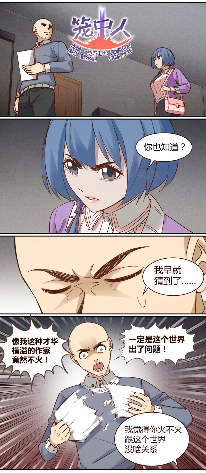 笼中人文案漫画,E0081图