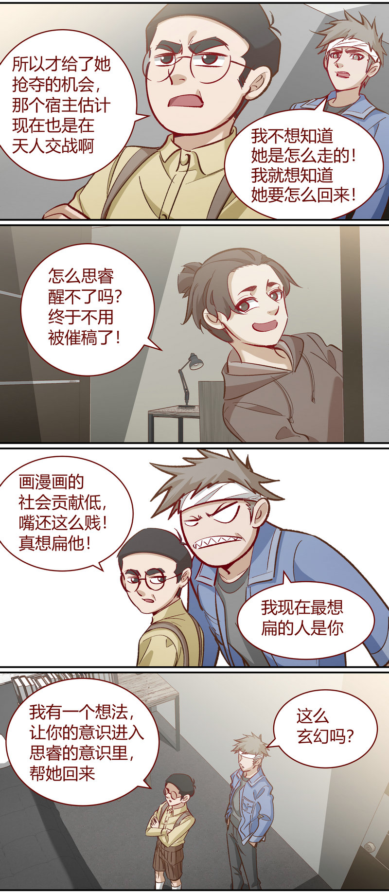 笼中人漫画,E1121图