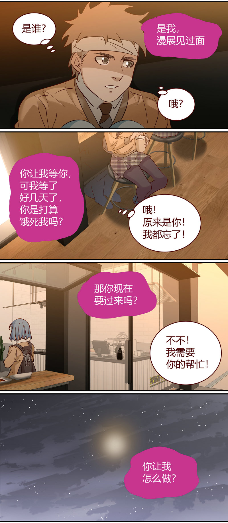 笼中人漫画,E1921图