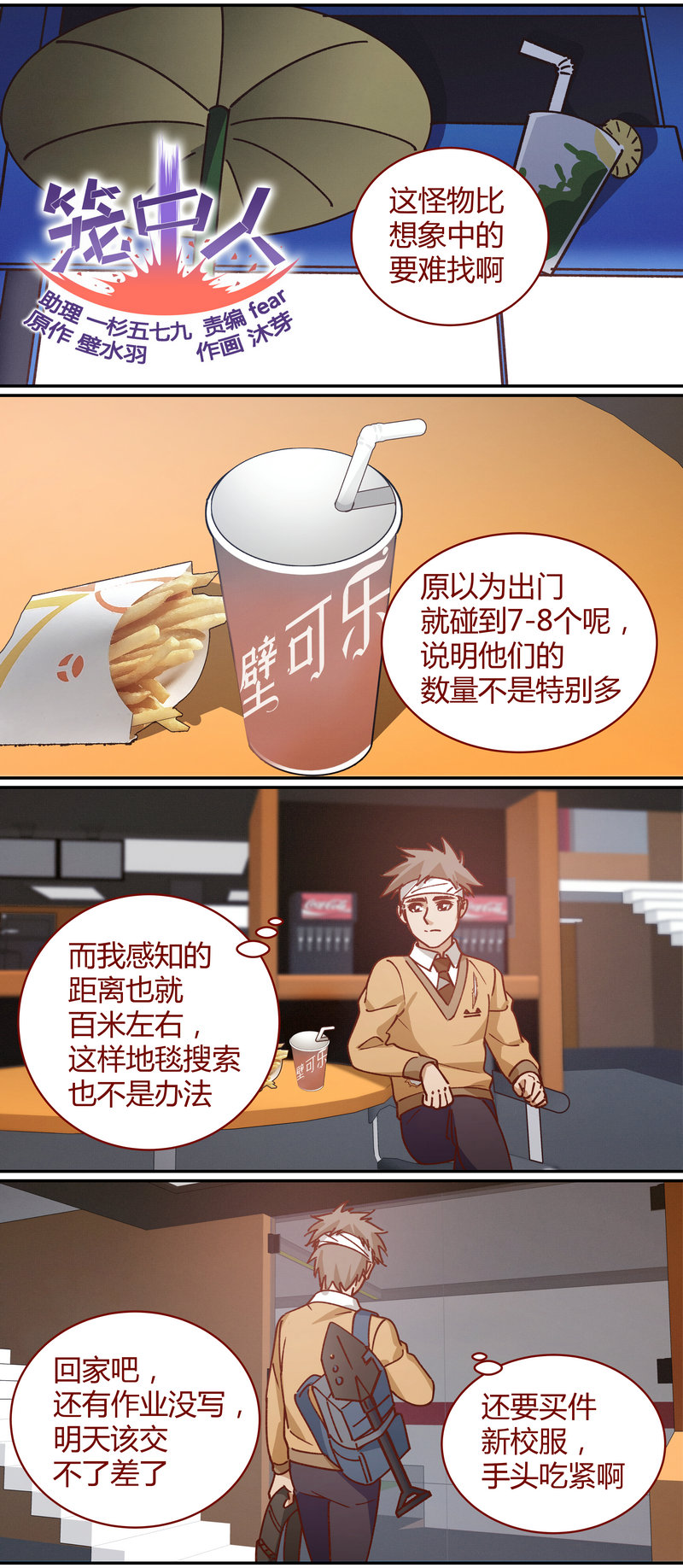 笼中人漫画,E0701图