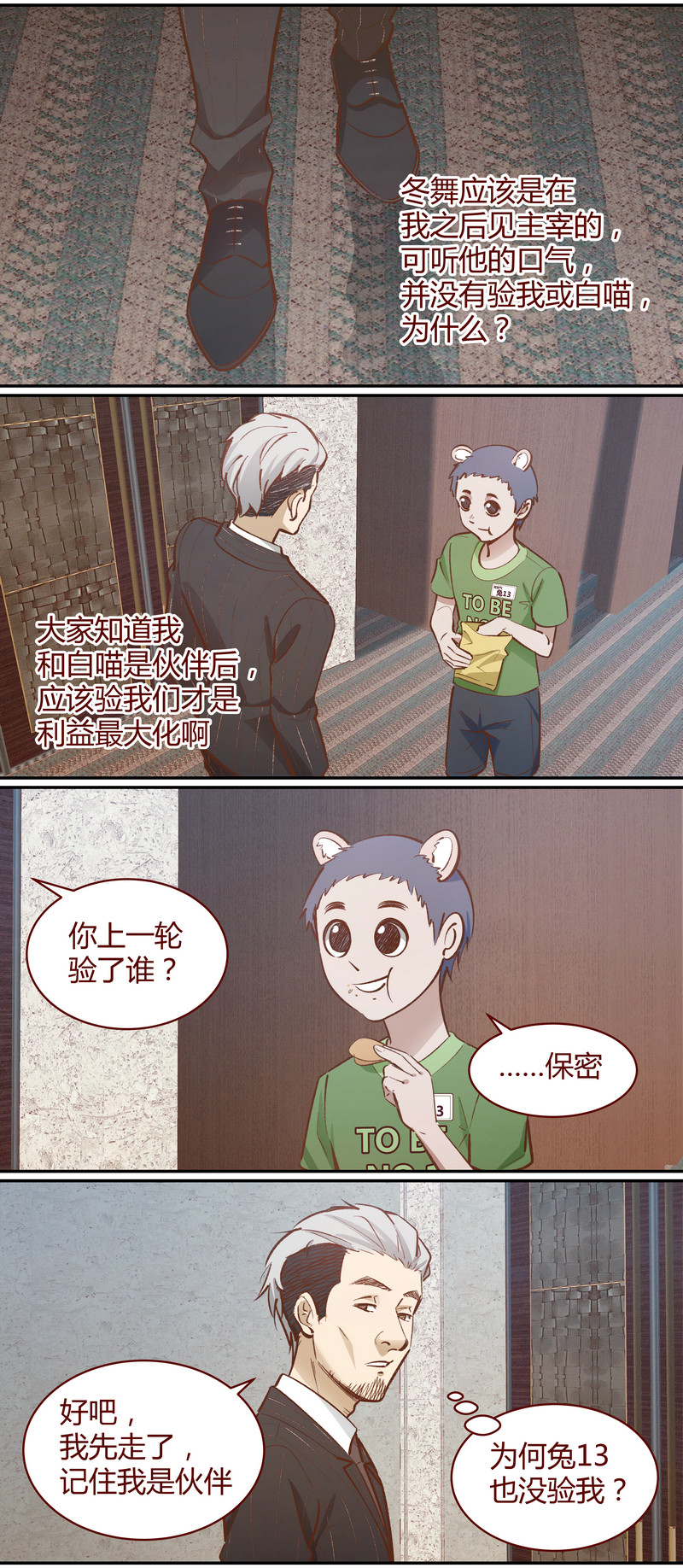 笼中人漫画,E0462图