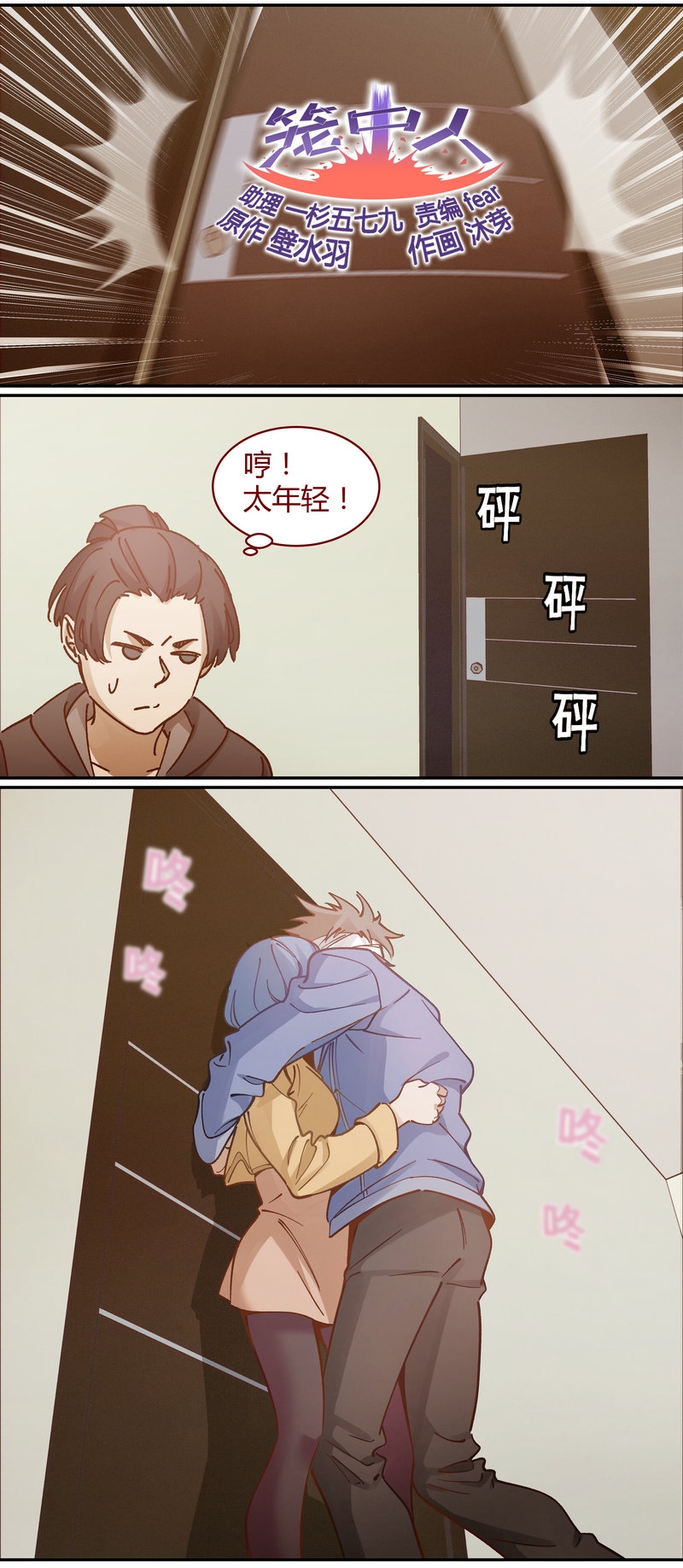 笼中人最新全部章节在线阅读漫画,E0891图