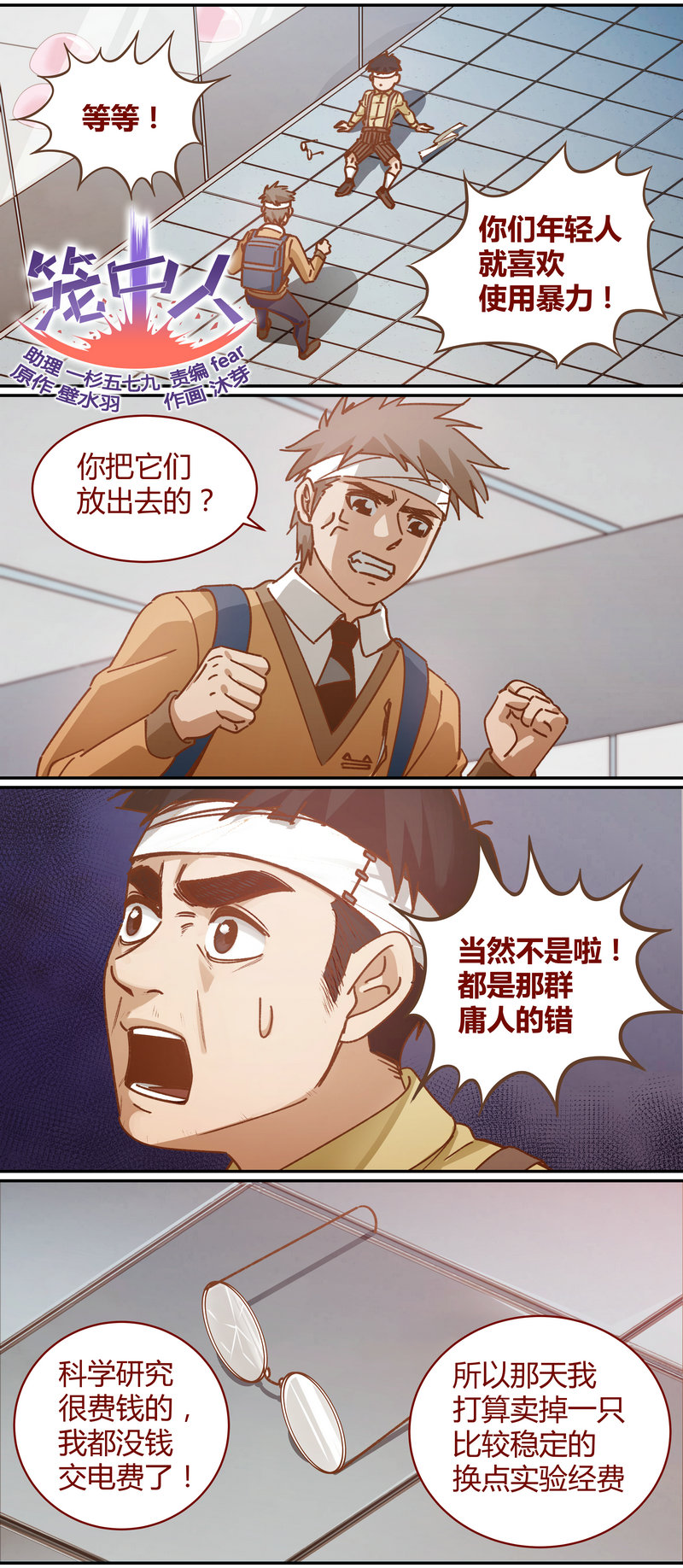 笼中人漫画,E0721图