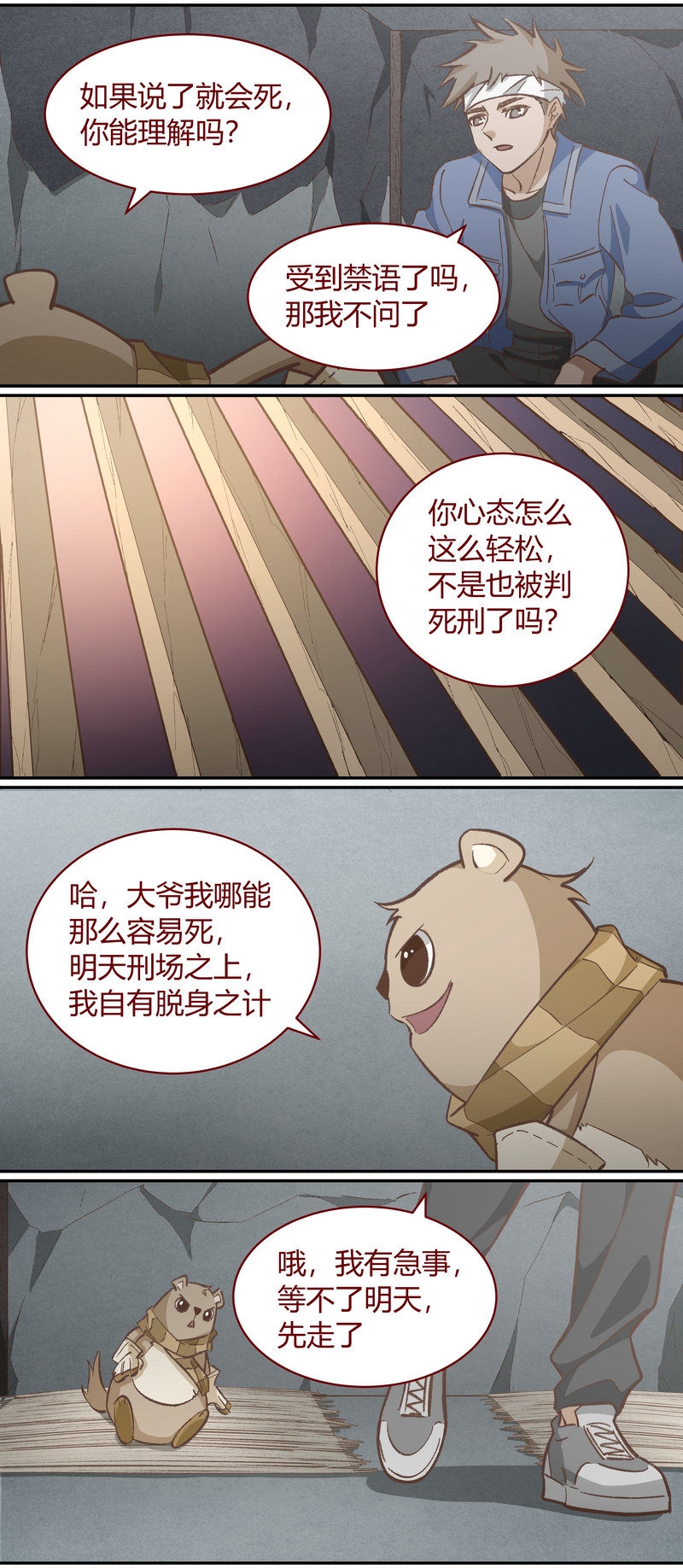 笼中人漫画,E1142图