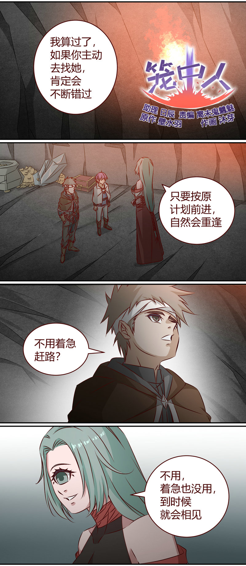 笼中人漫画,E1501图
