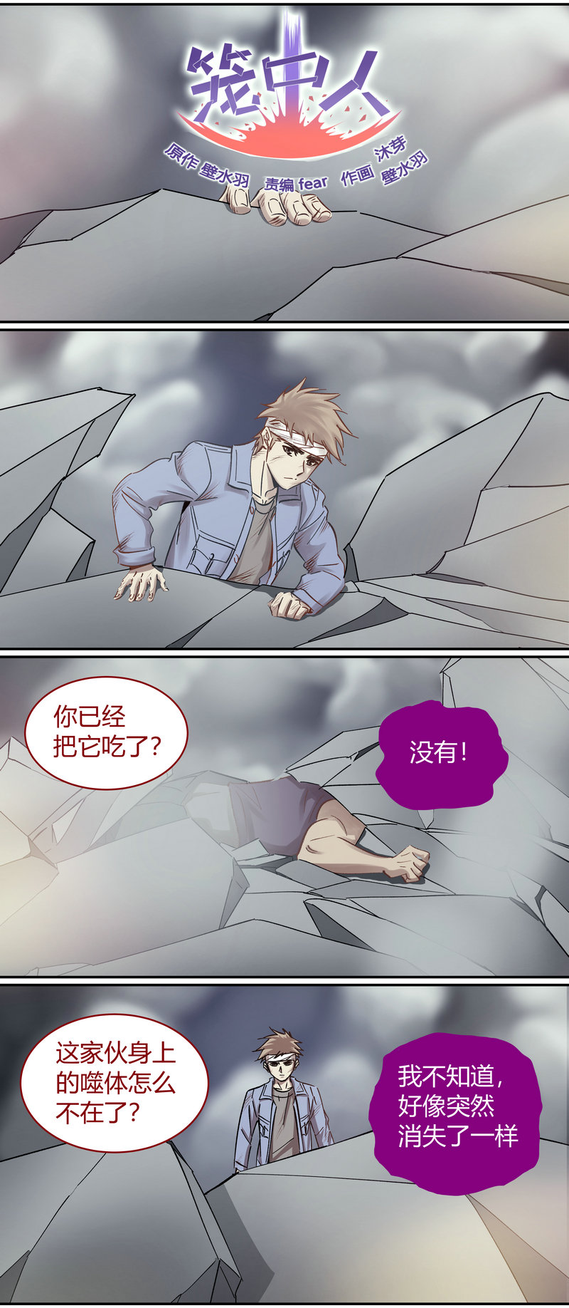 笼中人漫画,E1091图
