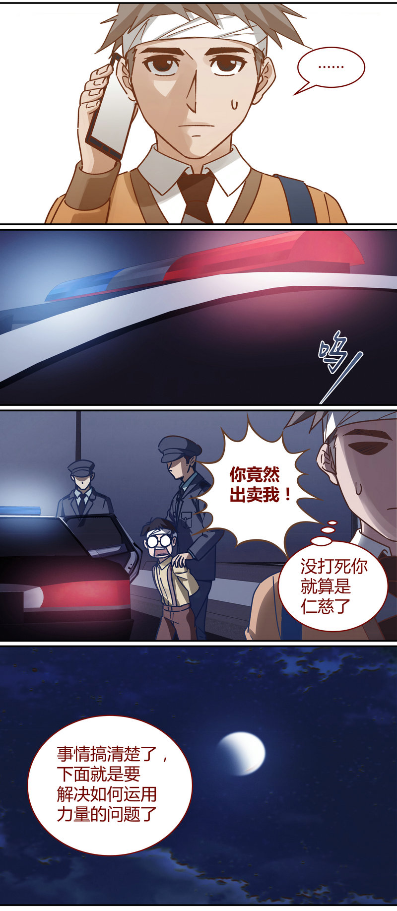 笼中人漫画,E0722图
