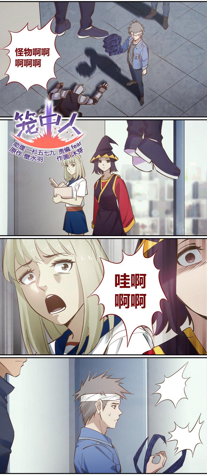 笼中人漫画,E0971图