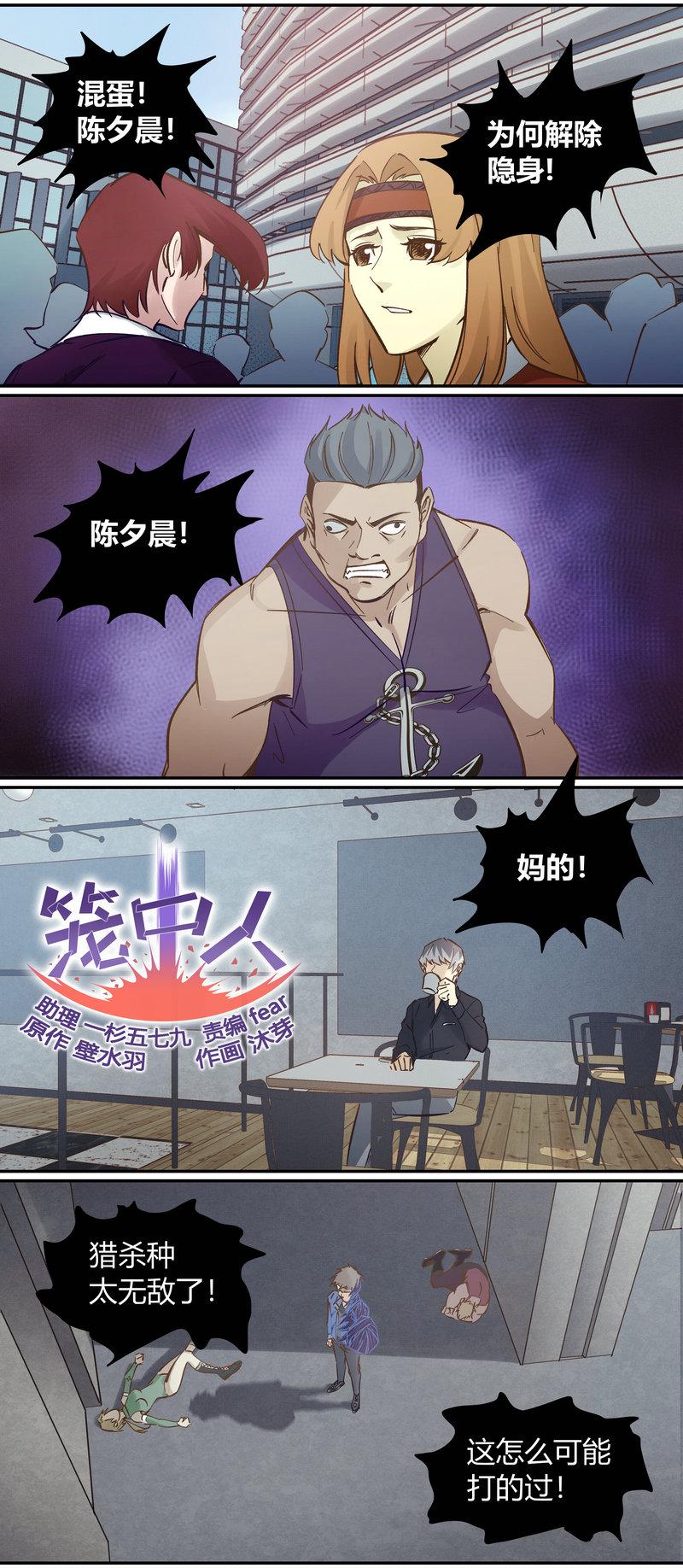 笼中人漫画,E0991图